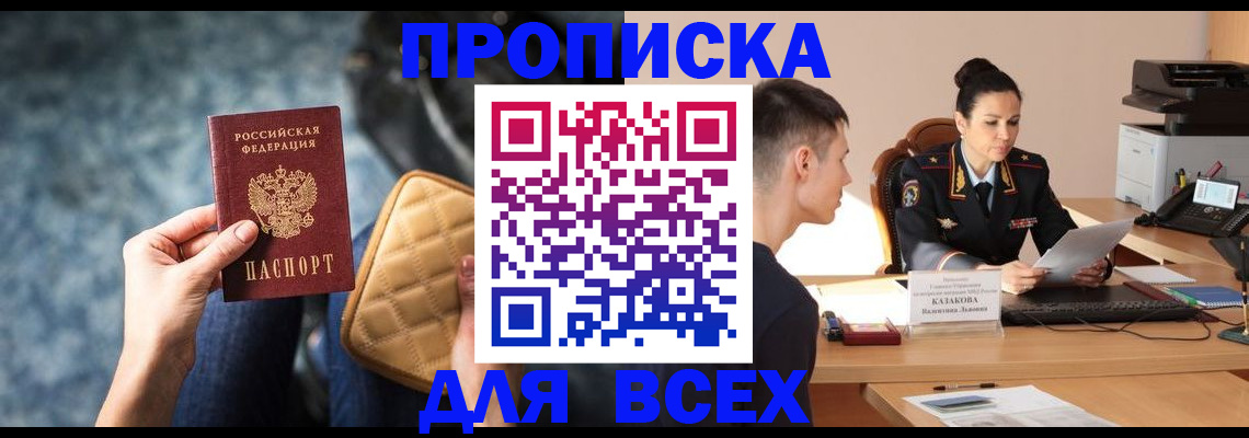 временная регистрация собственник в Балашове